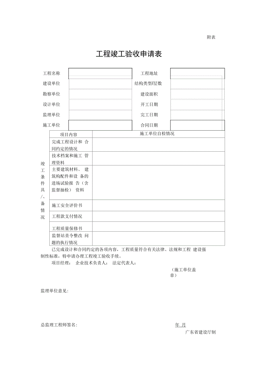 工程竣工验收申请表_第2页