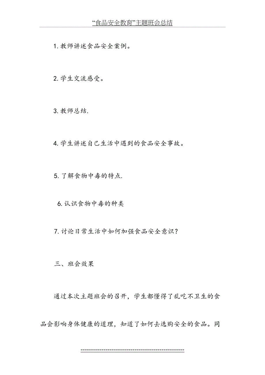 食品安全教育主题班会总结_第3页