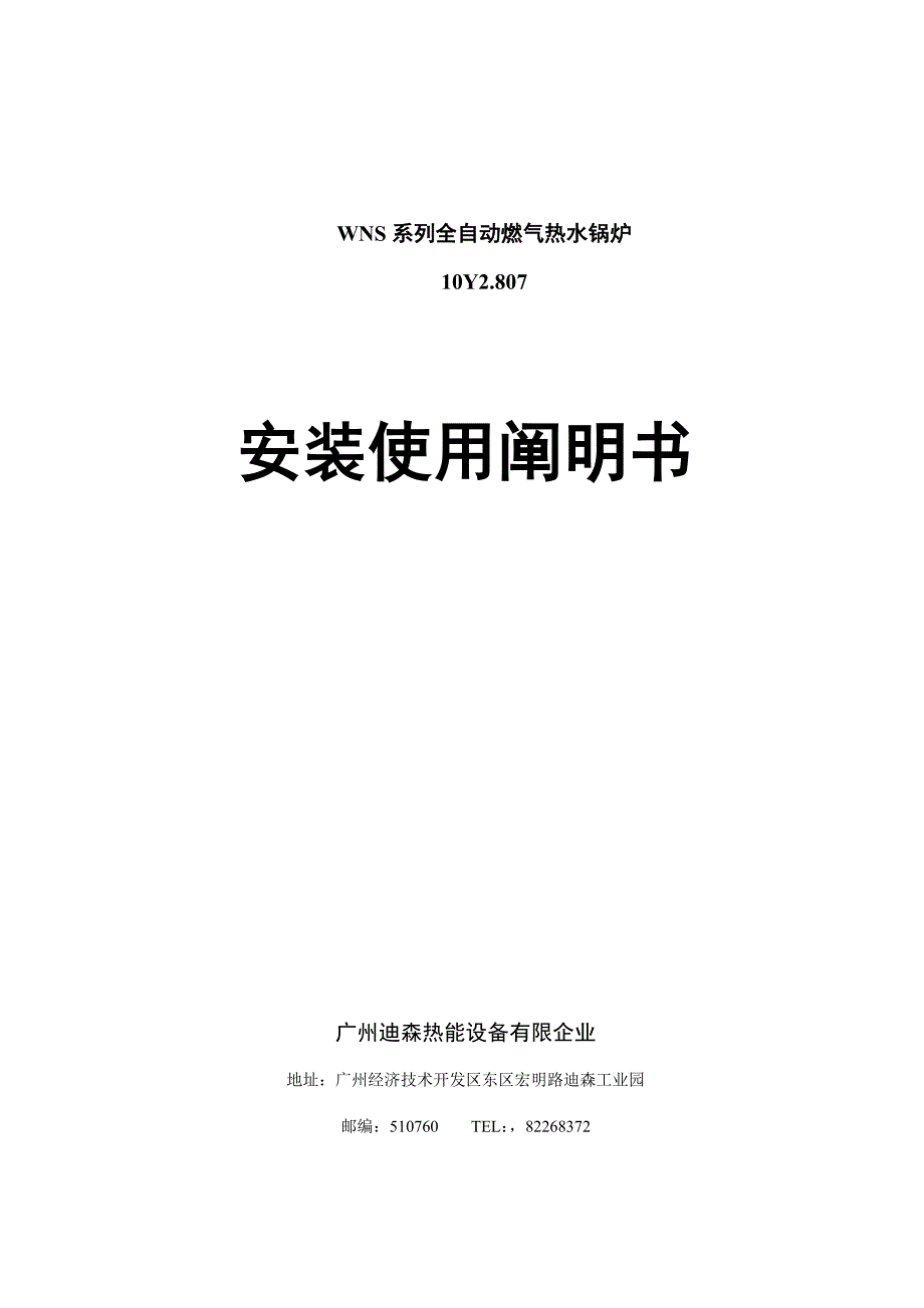 安装使用说明书.doc_第1页