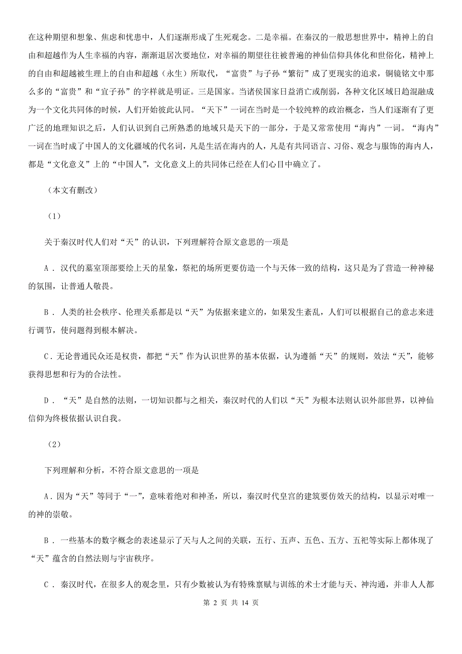 内蒙古准格尔旗高三语文调研测试（第一次模拟）试卷_第2页