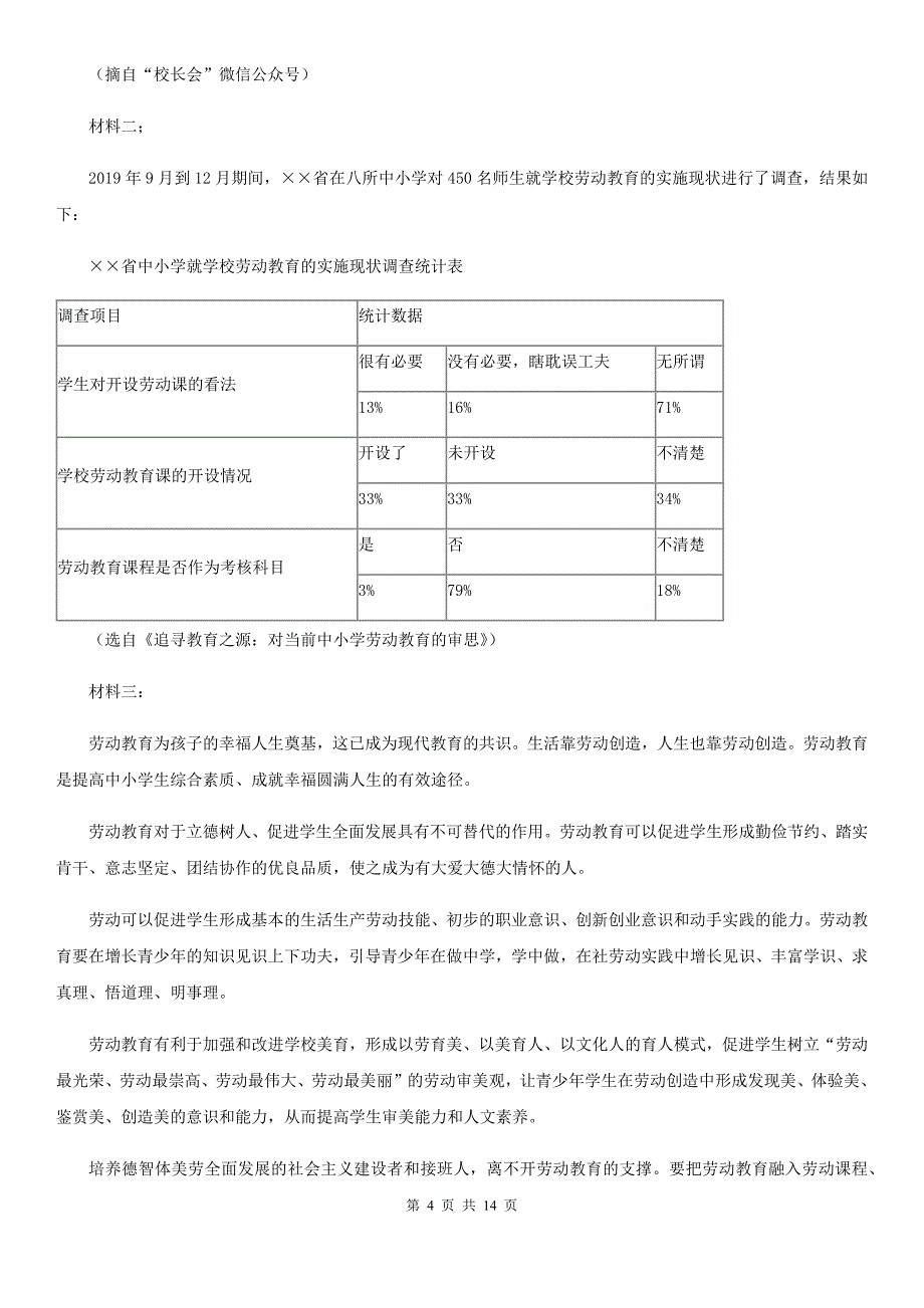 内蒙古准格尔旗高三语文调研测试（第一次模拟）试卷_第4页