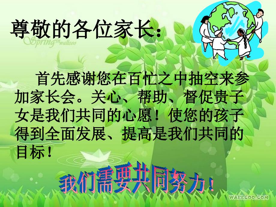 高三第一次家长会课件.ppt_第2页