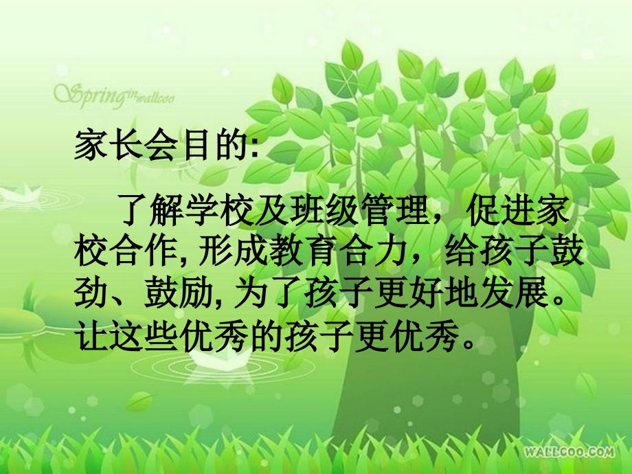 高三第一次家长会课件.ppt_第3页