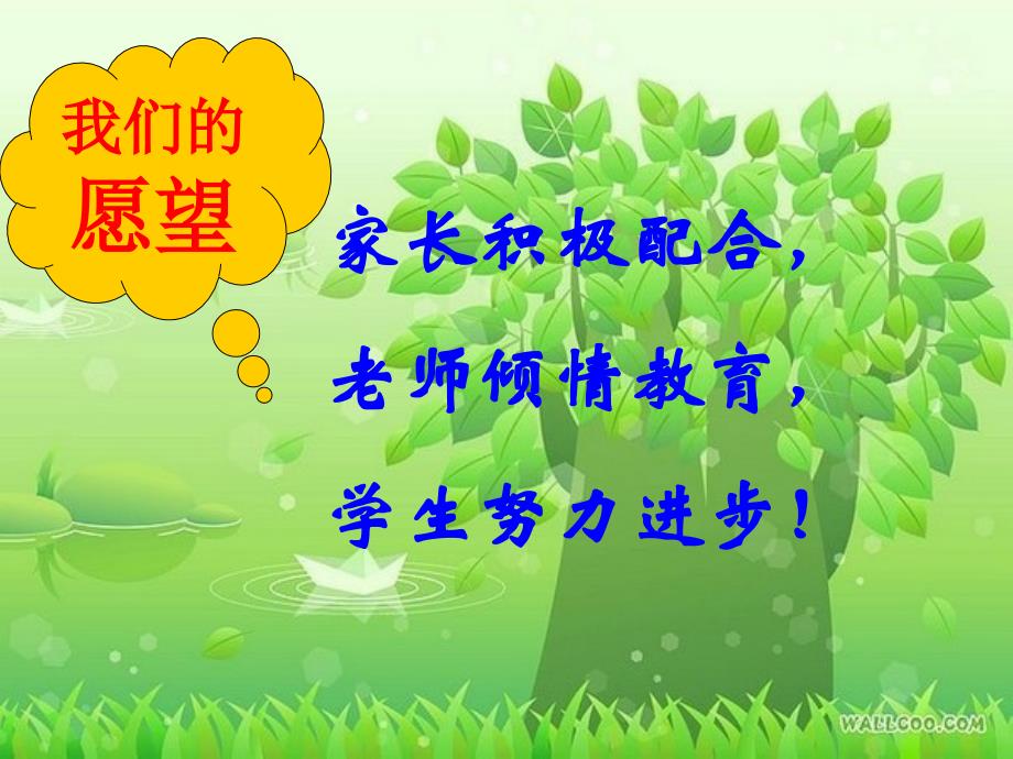 高三第一次家长会课件.ppt_第4页