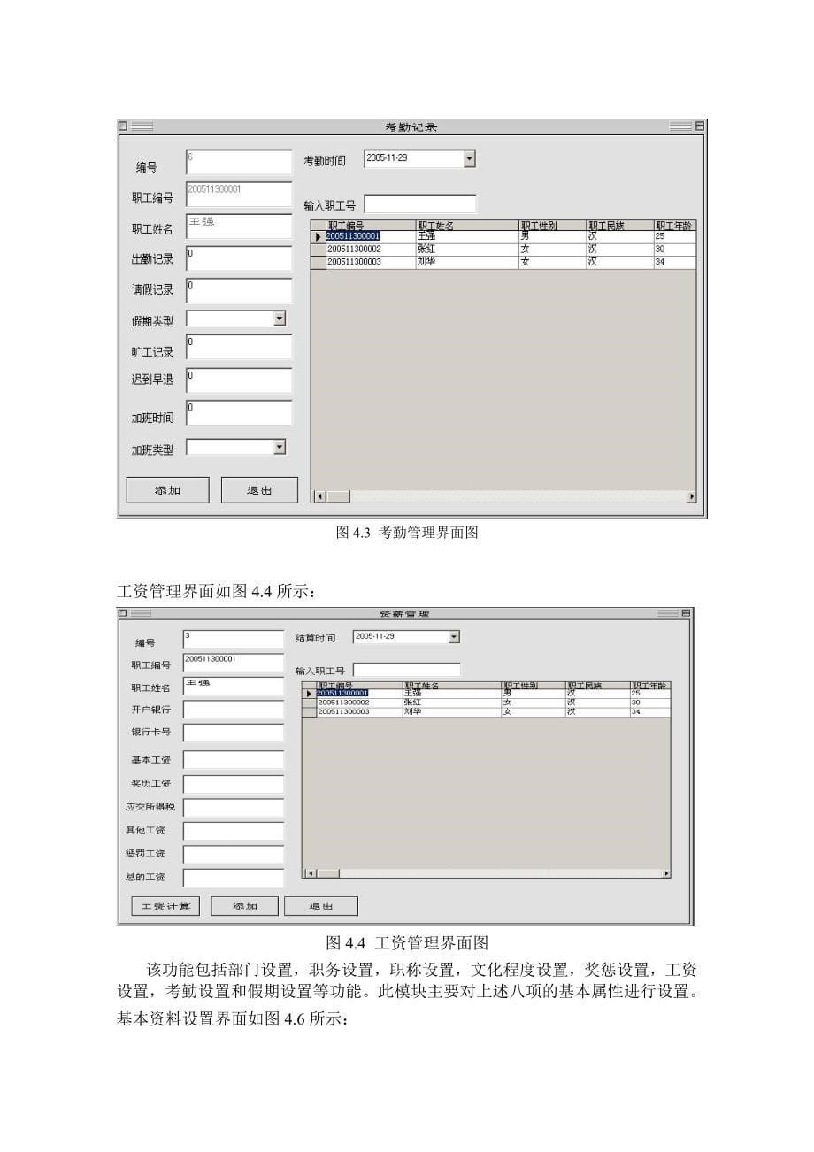 VB3057人事考勤管理系统2_第5页