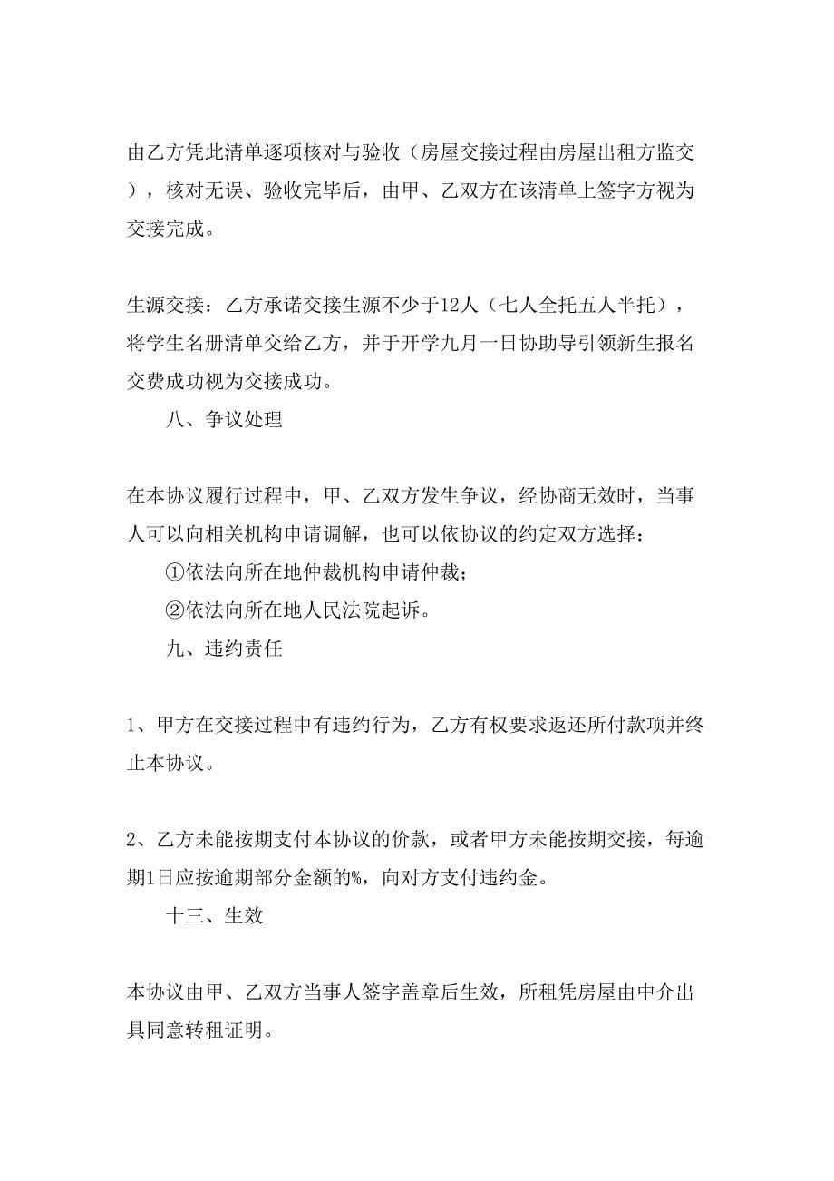 关于转让协议合同范文汇总六篇.doc_第5页