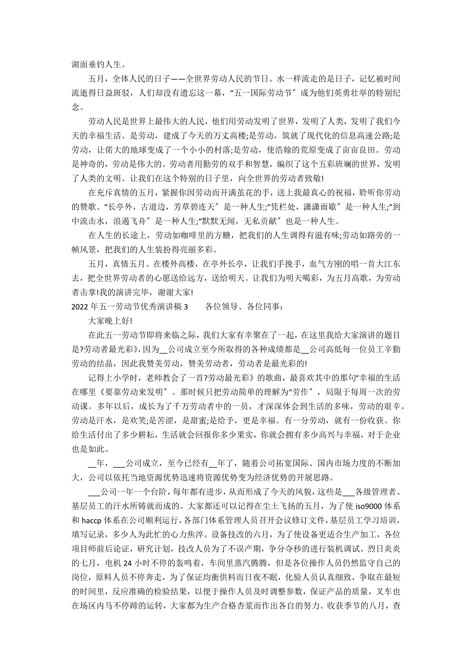 2022年五一劳动节优秀演讲稿3篇 五一劳动节_第2页