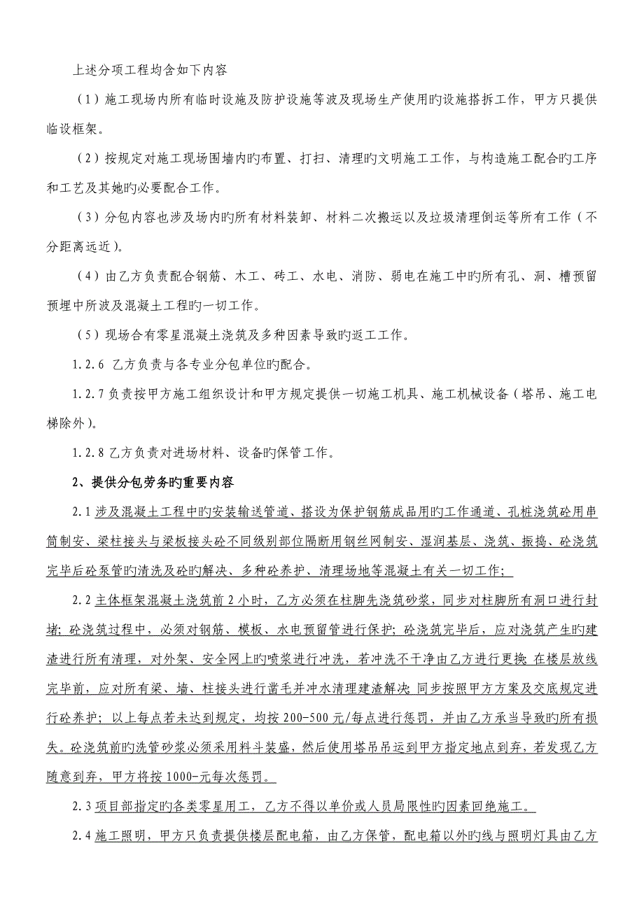 关键工程劳务分包合同混凝土_第2页