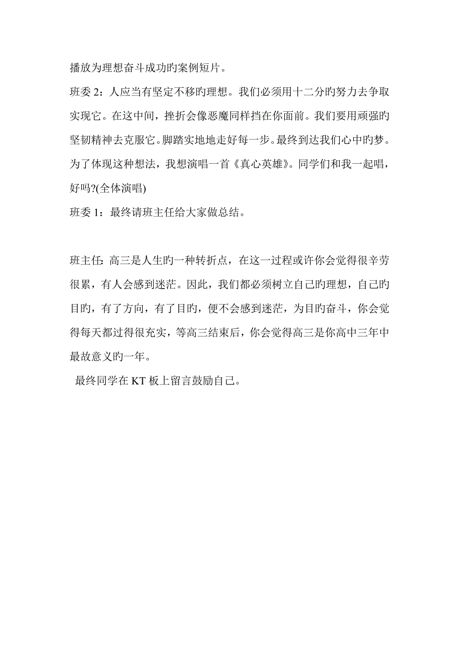 理想主题班会方案_第3页