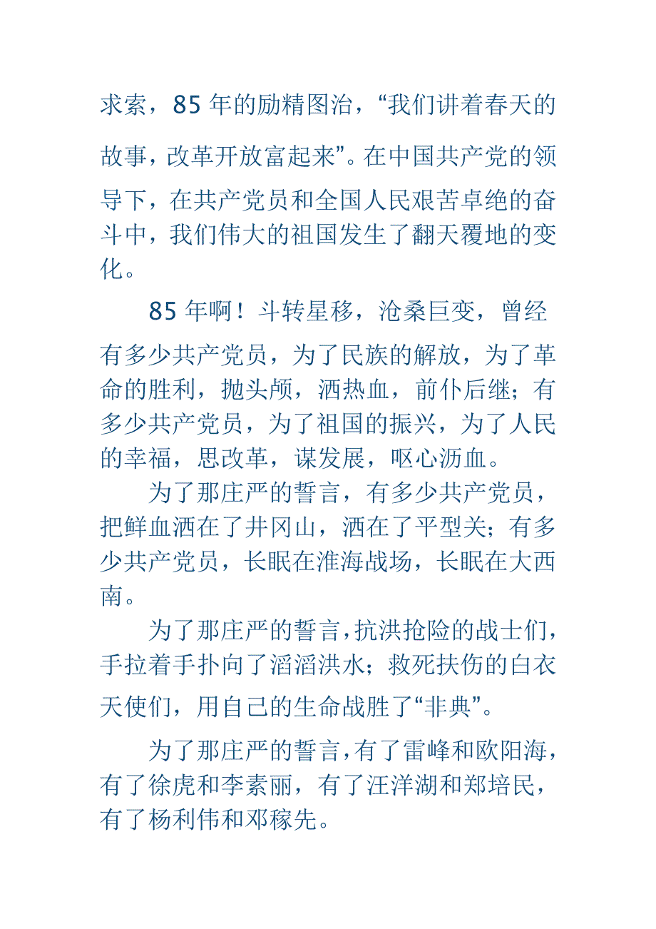 企业七一演讲稿为了那庄严的宣誓与七一党建演讲稿做无愧于党的儿女精选合集_第2页