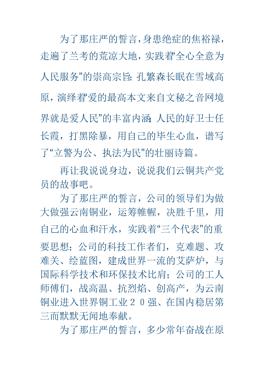 企业七一演讲稿为了那庄严的宣誓与七一党建演讲稿做无愧于党的儿女精选合集_第3页