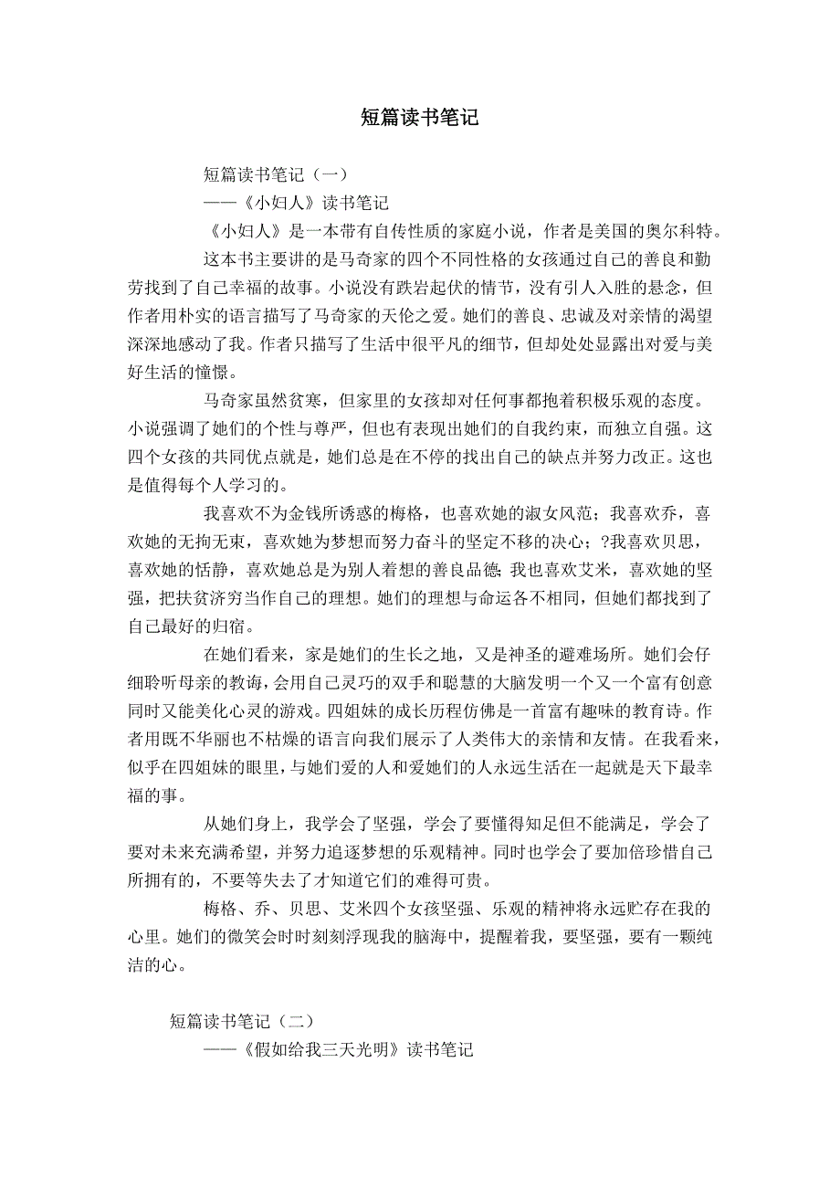 短篇读书笔记_第1页
