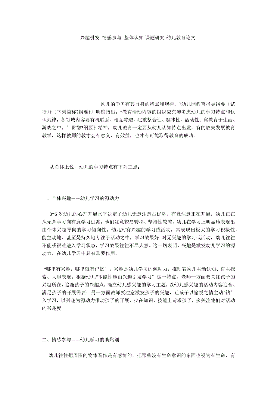 兴趣引发 情感参与 整体认知_第1页