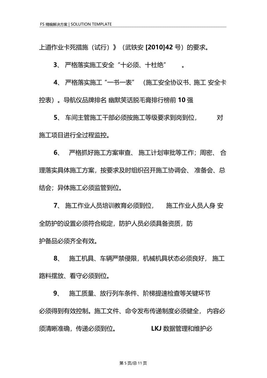 铁路工务维修车间年防洪安全细化措施_第5页