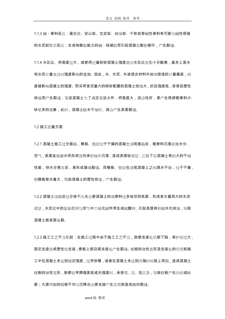 楼板开裂原因和处理方案(汇总)_第4页