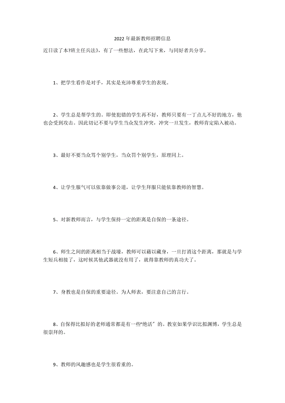 2022年最新教师招聘信息_第1页