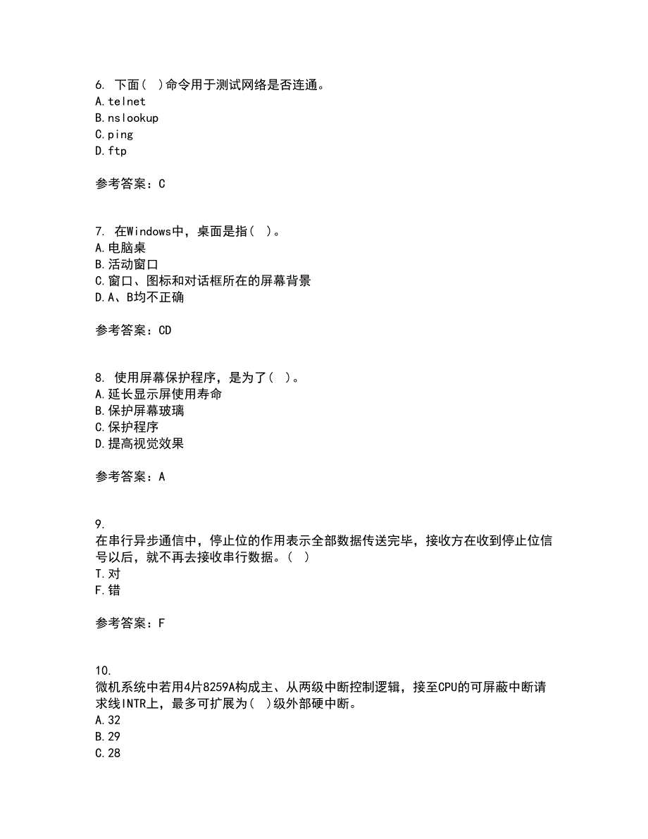 西北工业大学21春《计算机应用基础》在线作业一满分答案23_第2页