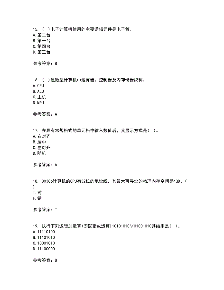 西北工业大学21春《计算机应用基础》在线作业一满分答案23_第4页