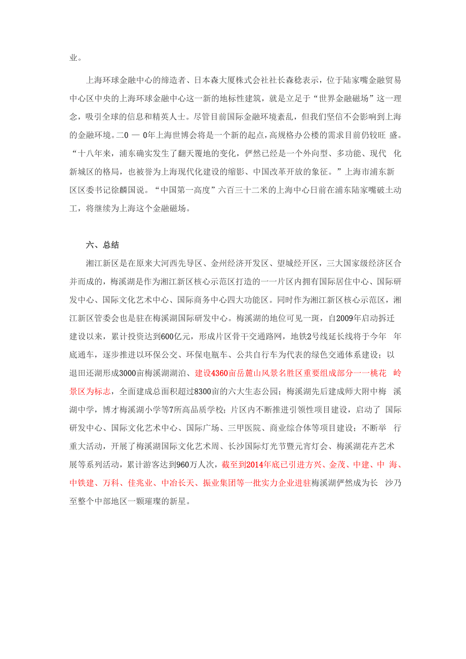 湘江新区资料_第4页
