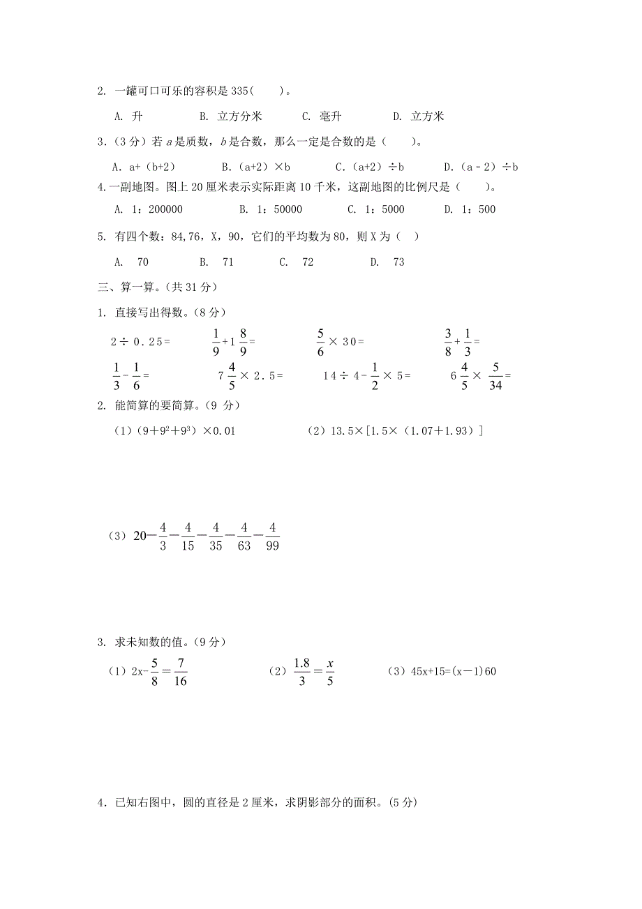 2019年四川宜宾小升初数学真题【含答案】_第2页