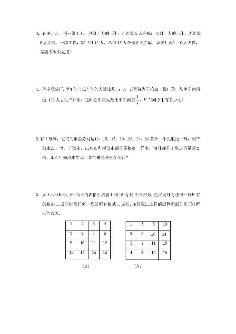 2019年四川宜宾小升初数学真题【含答案】_第4页