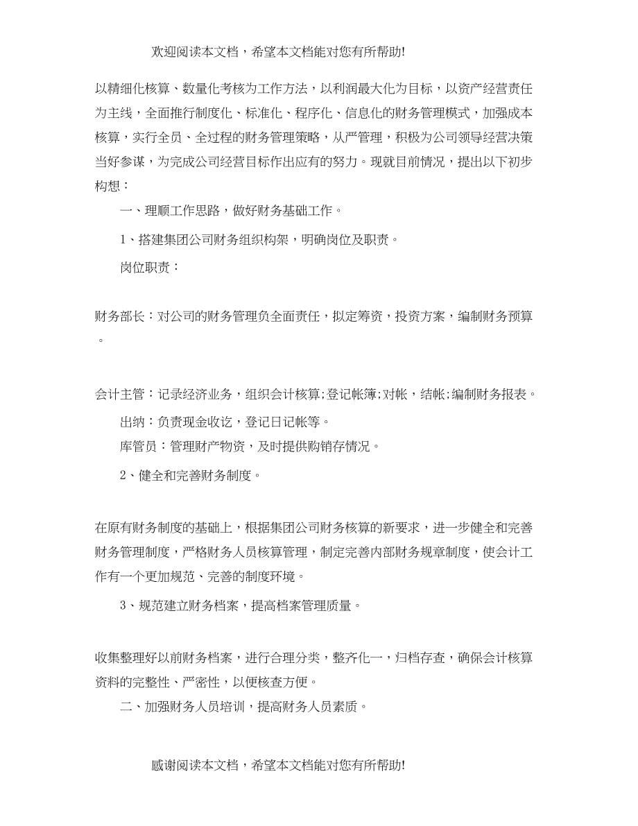 公司企业财务部的工作计划_第5页