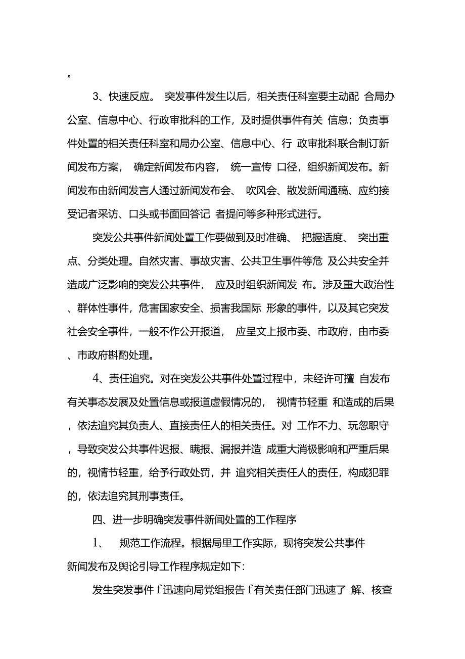 关于进一步加强和改进突发事件新闻发布和舆论引导工作的实施方案_第3页