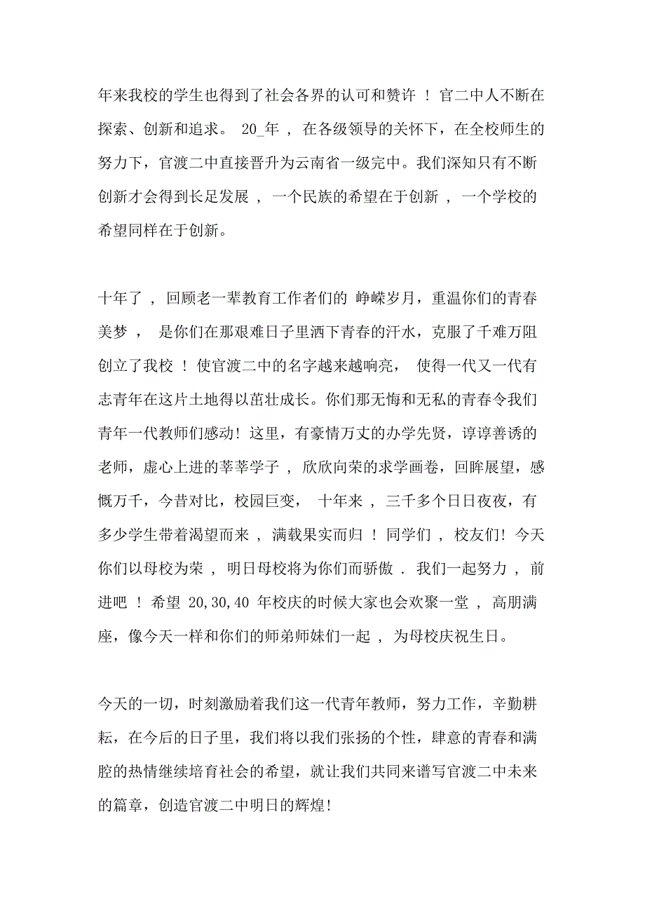 学院校庆致辞讲话稿_第2页