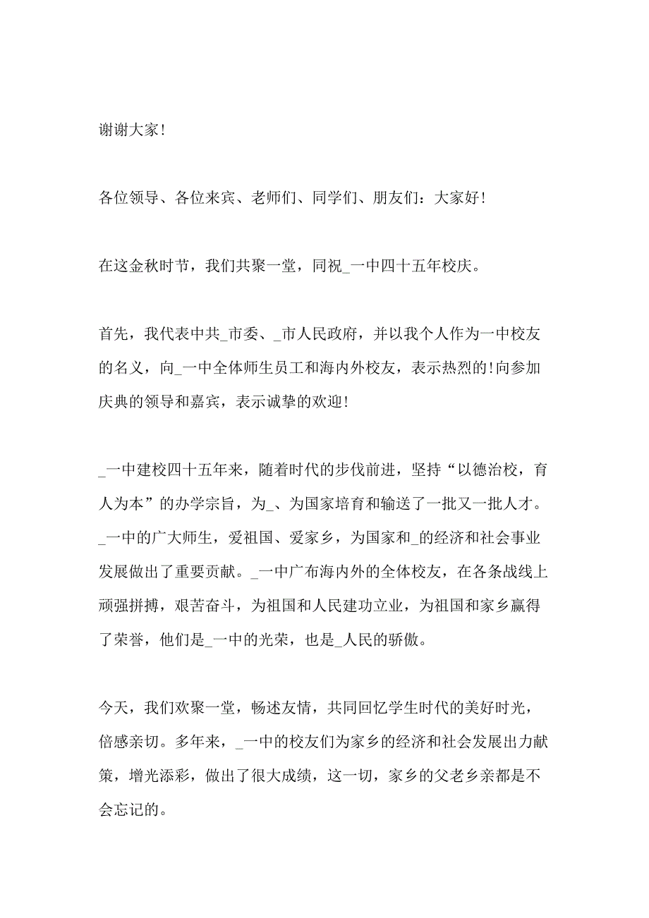 学院校庆致辞讲话稿_第3页