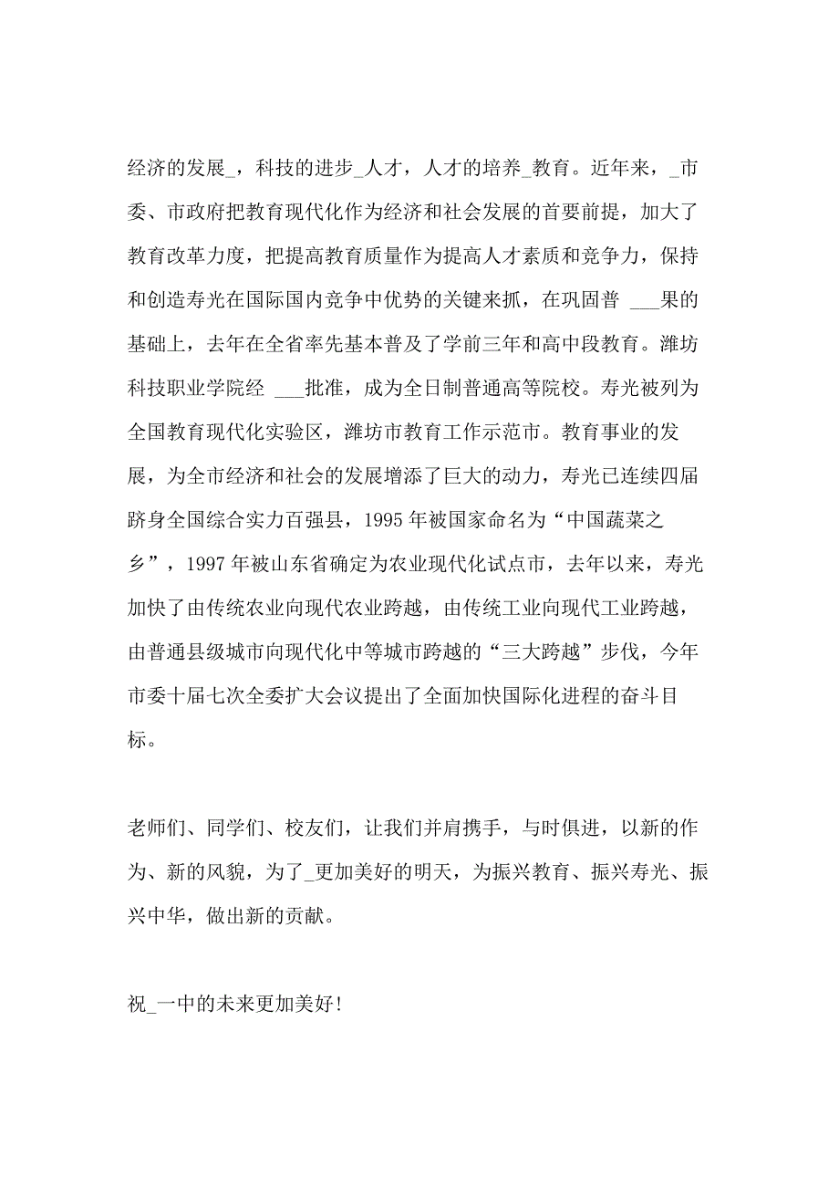 学院校庆致辞讲话稿_第4页