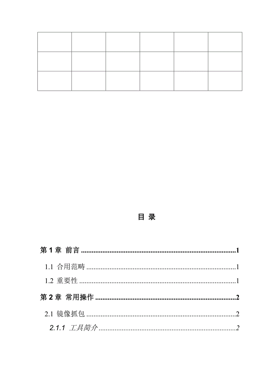 终端设备故障处理标准流程_第3页