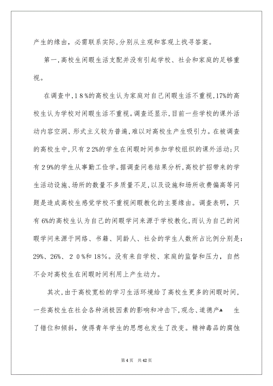 高校实习报告模板9篇_第4页