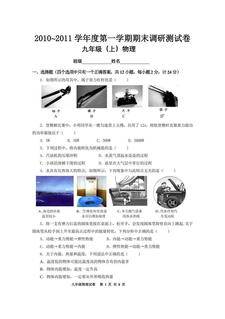 2010-2011学年度第一学期期终调研测试卷_第1页