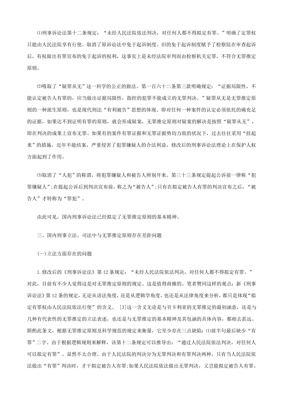 建立真正建立真正意义上的无罪推定原则的应用_第3页