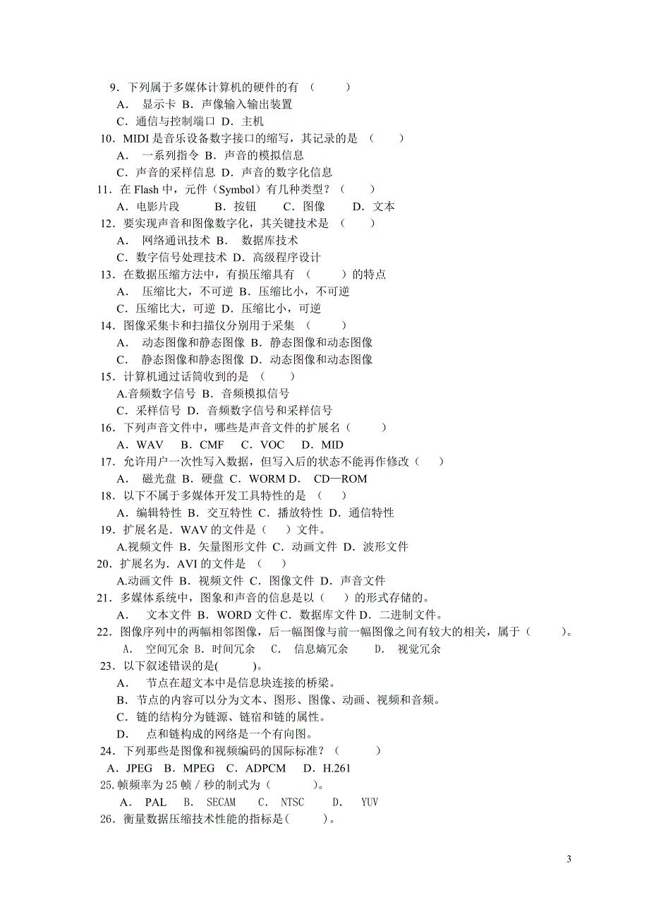 多媒体及常用软件应用自测题_第3页