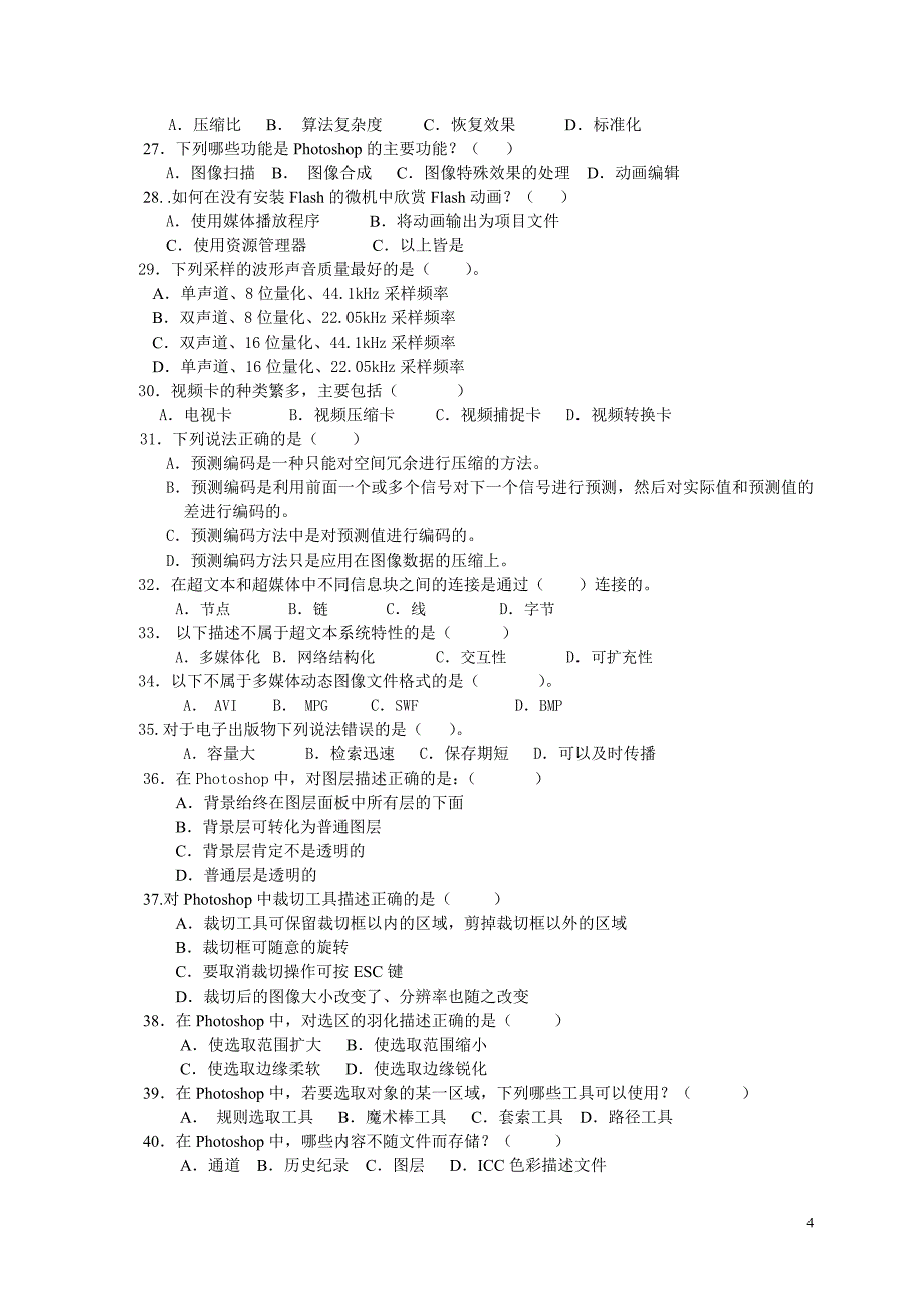 多媒体及常用软件应用自测题_第4页