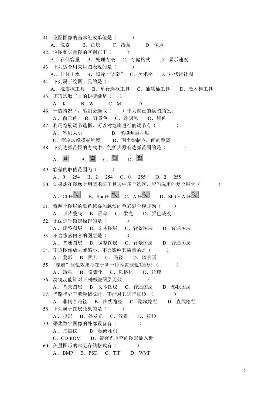 多媒体及常用软件应用自测题_第5页