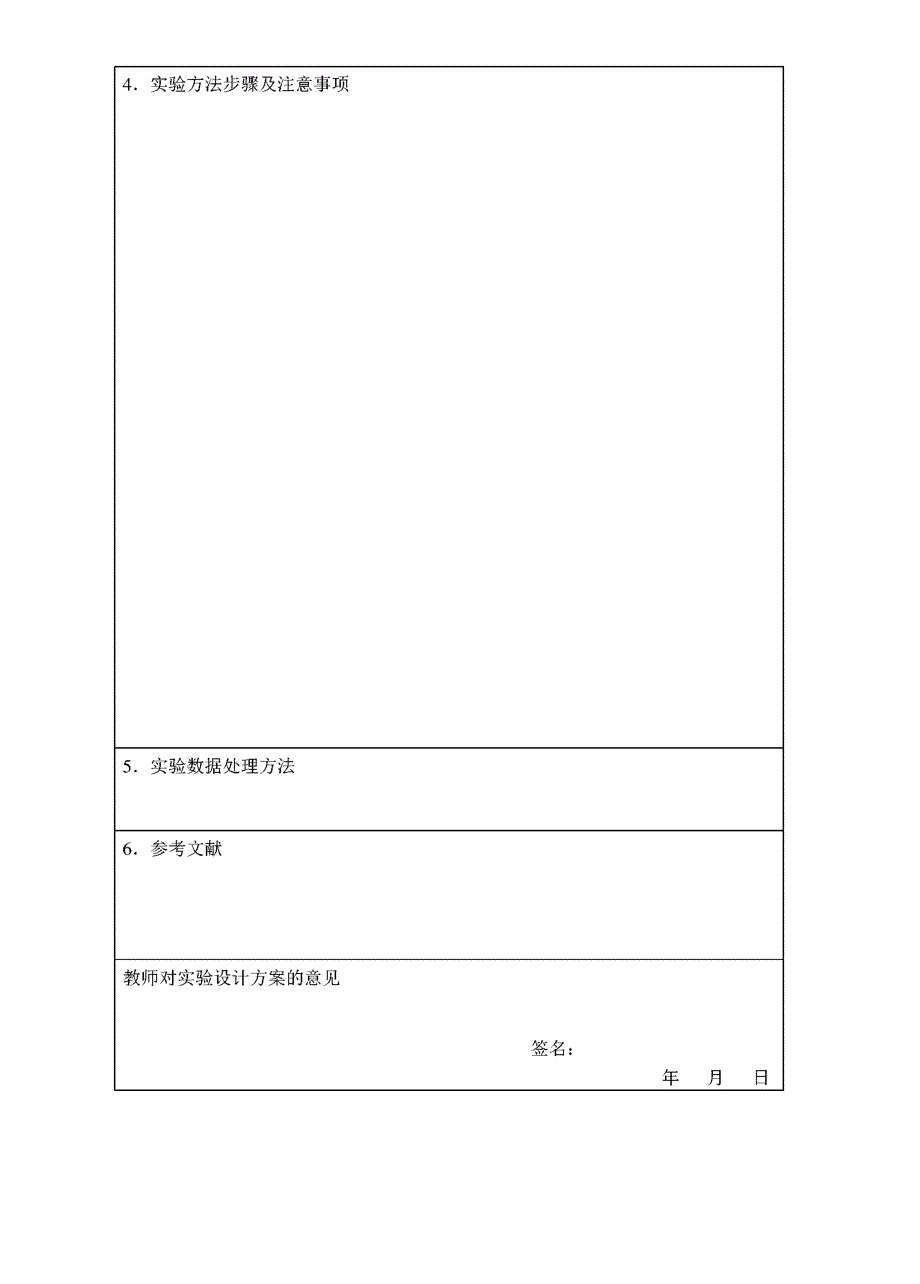 本科学生设计性实验报告_第3页