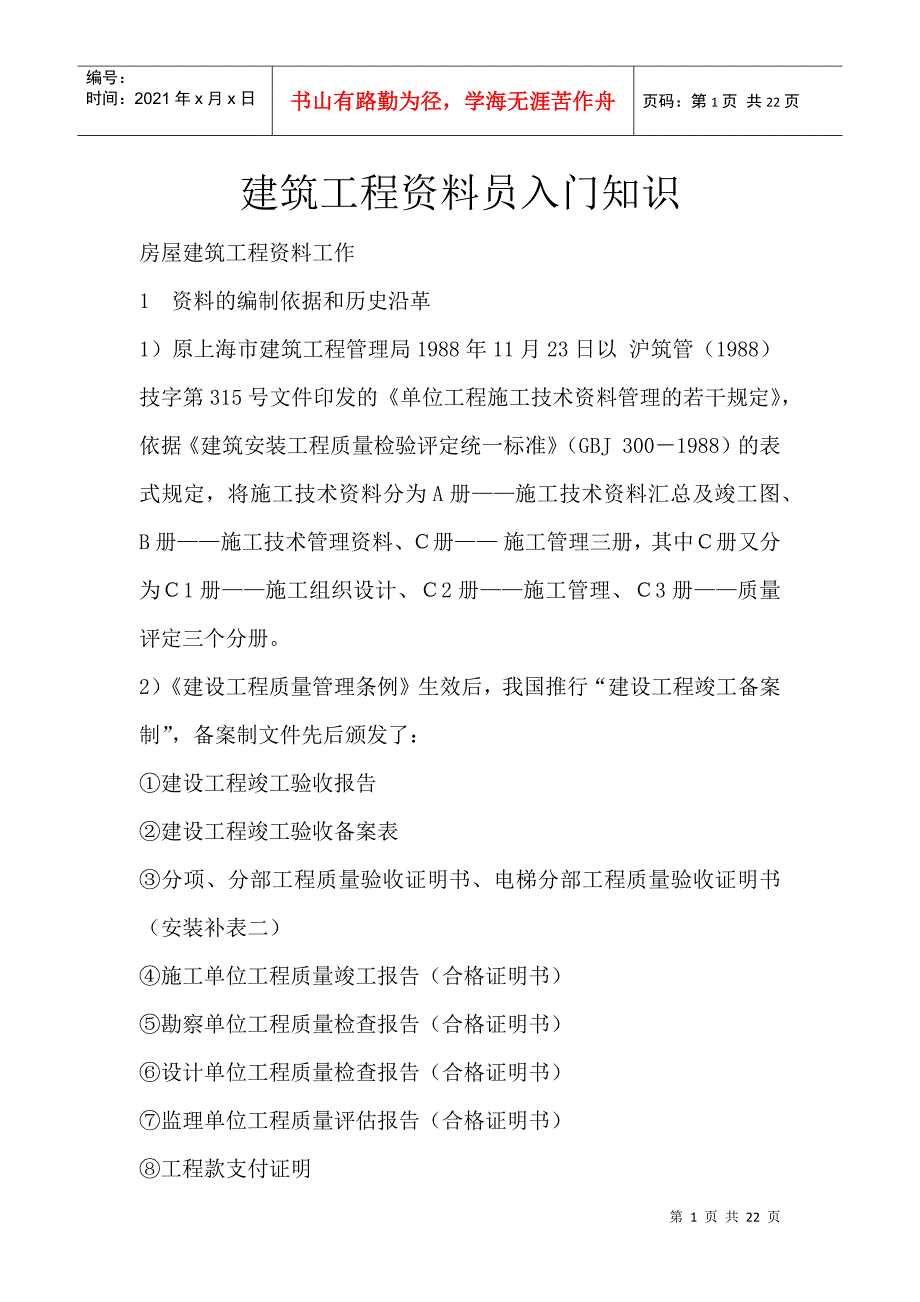 房屋建筑工程资料分析_第1页