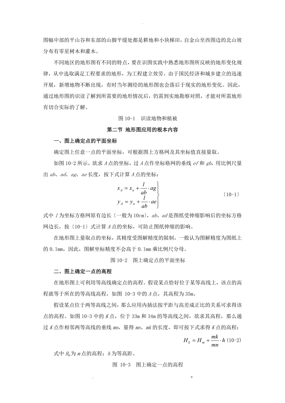 10第十章地形图的应用金_第2页