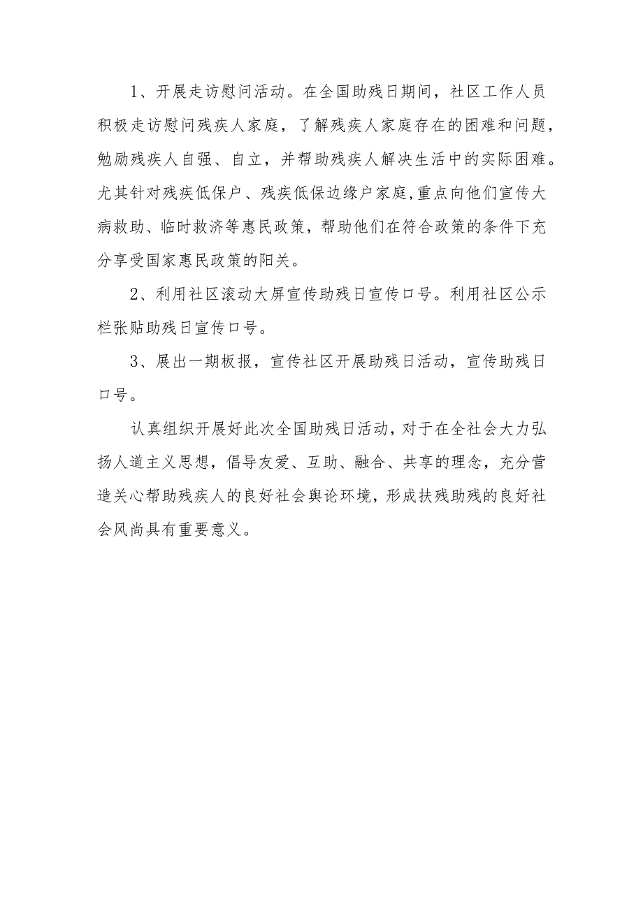 社区2023年全国助残日系列活动总结 篇7_第2页