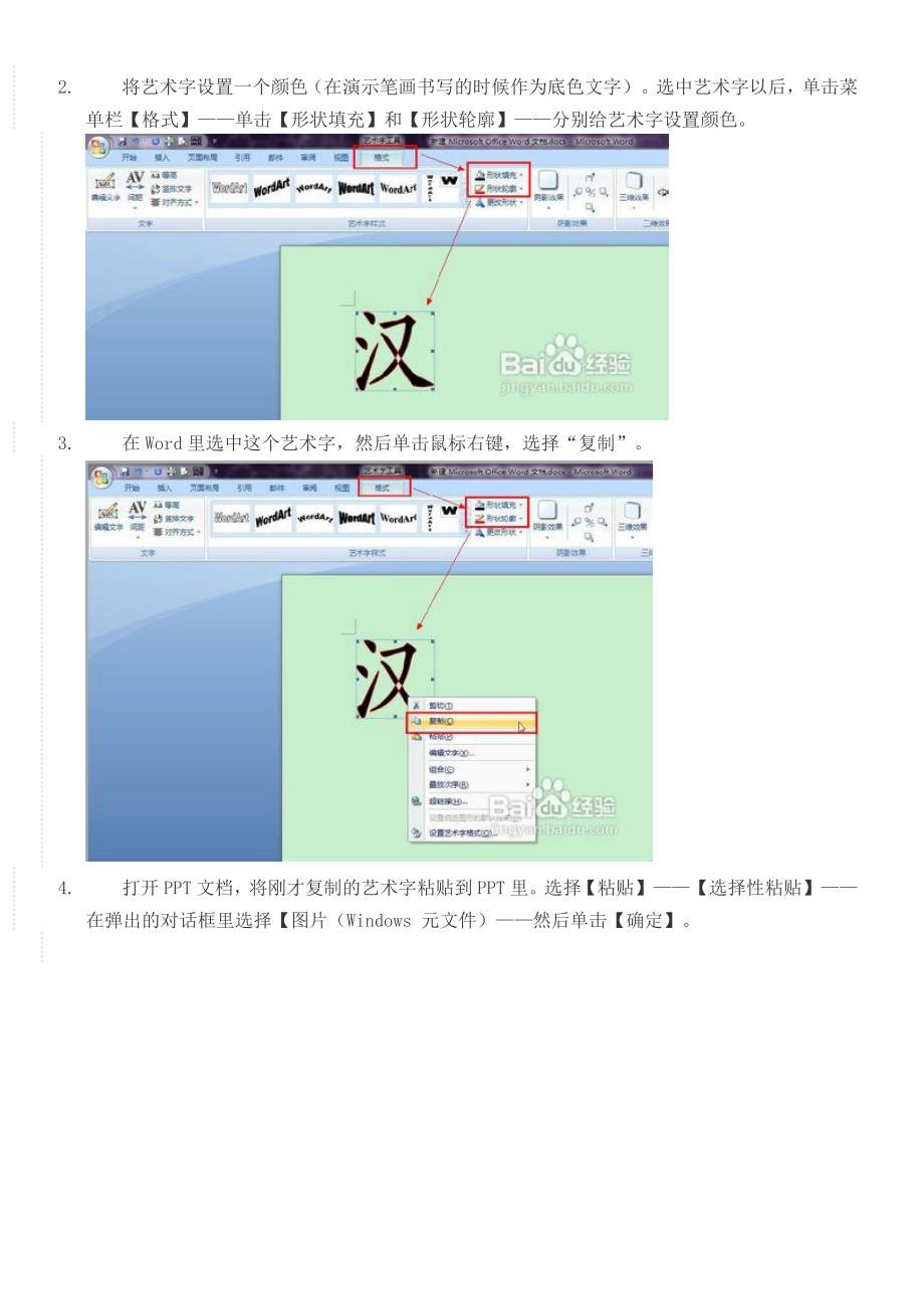 使用PPT制作文字按笔画书写动画.doc_第2页