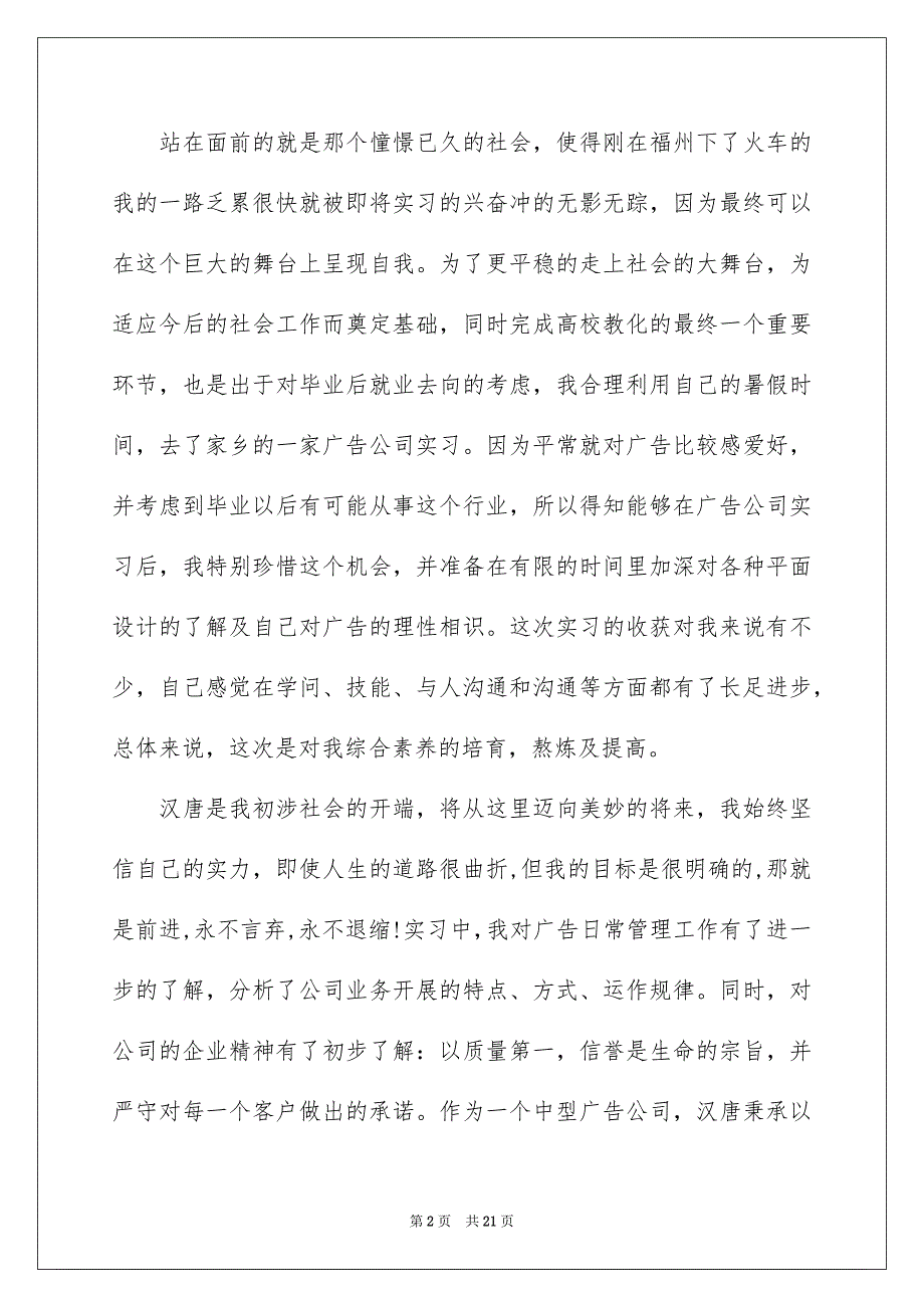 关于高校实习报告模板汇总五篇_第2页