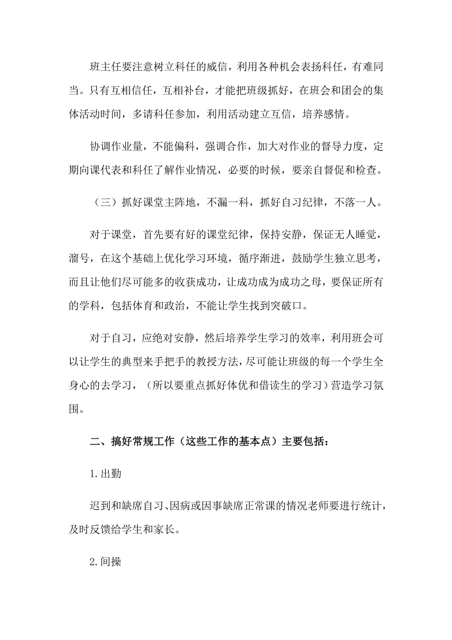 2023关于主任工作计划汇编六篇_第3页