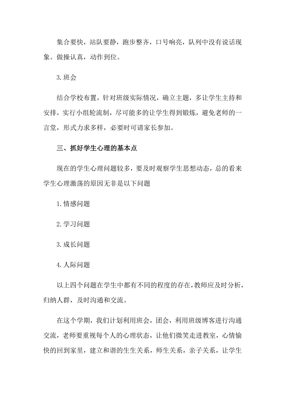 2023关于主任工作计划汇编六篇_第4页