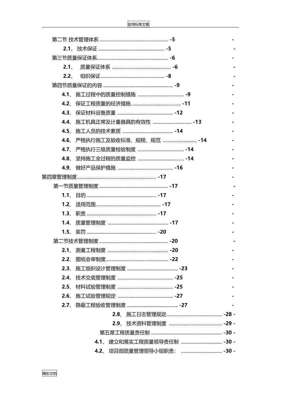 质量的管理体系及规章制度_第2页