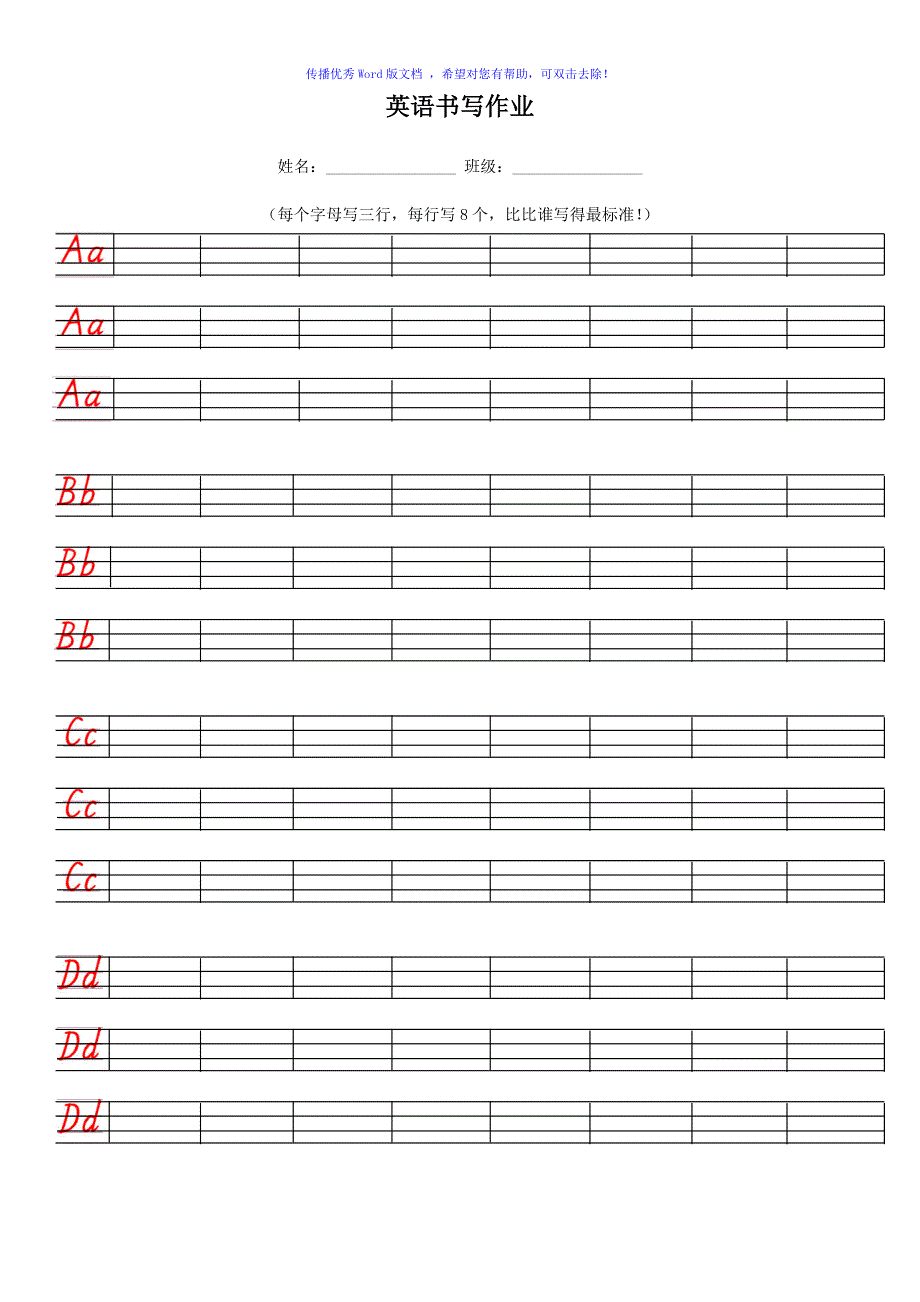 英语字母手写体书写模版(A4)Word版_第1页