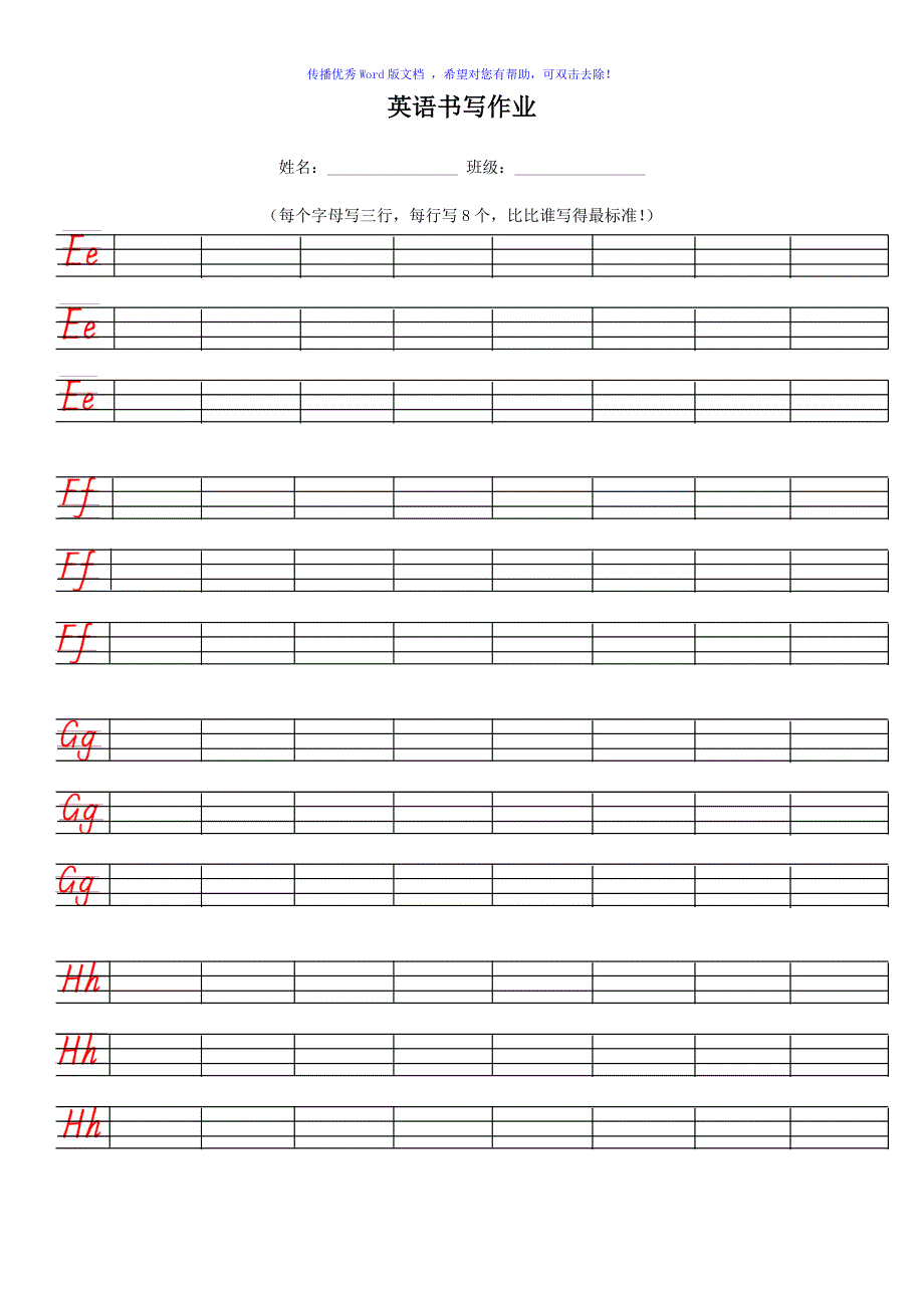 英语字母手写体书写模版(A4)Word版_第2页