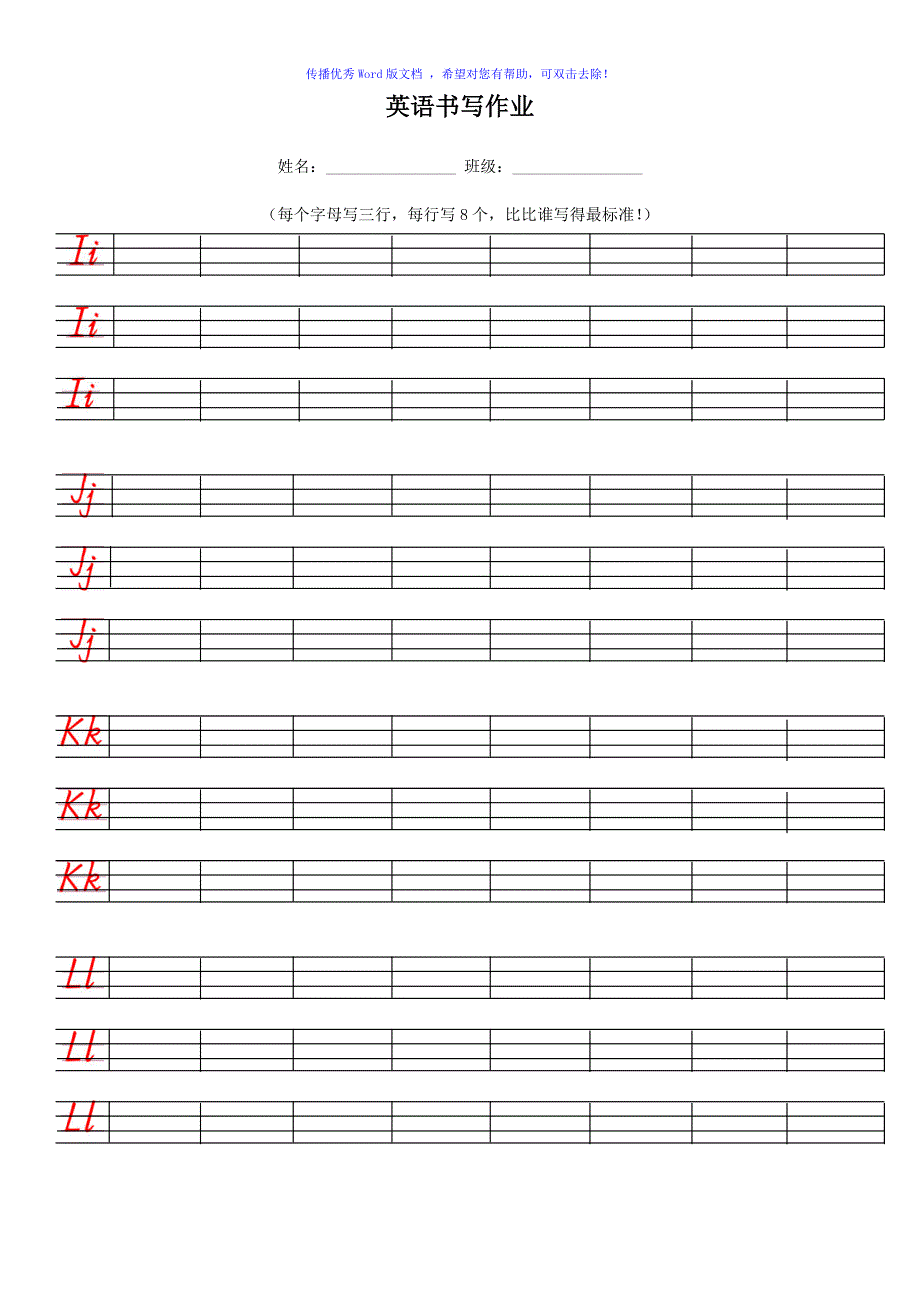 英语字母手写体书写模版(A4)Word版_第3页