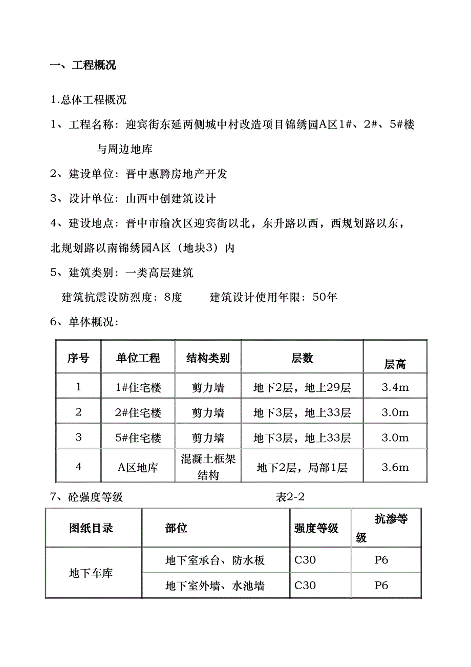 xx防水工程专项施工方案改(DOC 28页)_第2页